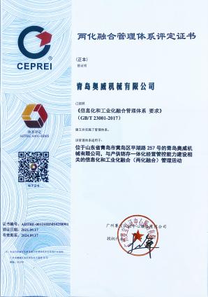 两化融合管理体系评定证书